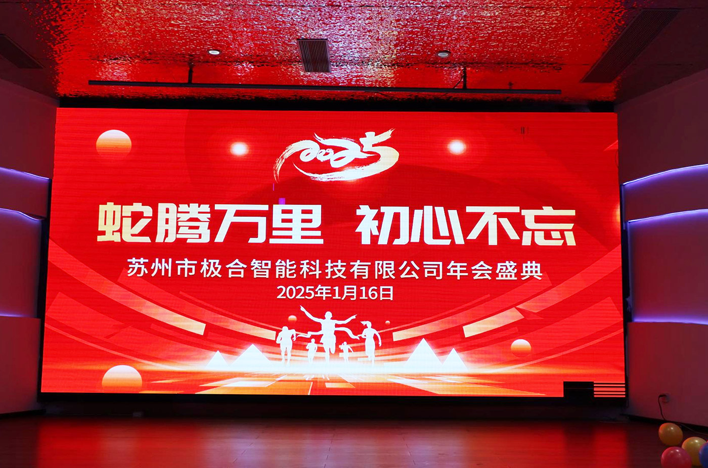 年(nián)會(huì)盛典 | ‌極誠相(xiàng)待，合奏華章(zhāng)